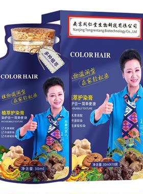 植萃染发剂独立袋装染发膏男女