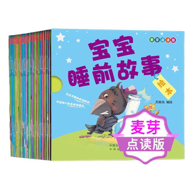 麦芽小达人宝宝睡前故事绘本