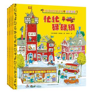 【弯弯推荐】斯凯瑞金色童书益智经典全4册蒲公英童书馆3-6岁阅读绘本忙忙碌碌镇+轱辘轱辘转+忙啊忙啊忙什么+呼啦呼啦飞起来幼儿