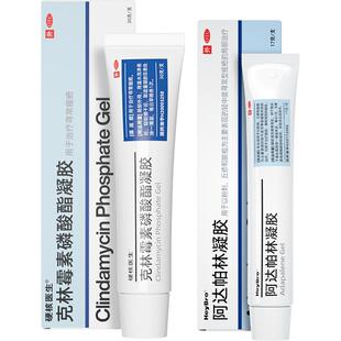 帮润逸豆克林霉素磷酸酯凝胶阿达帕林祛痘药膏外用医用达芙文痤疮