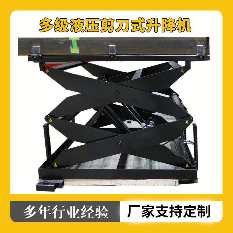 多级液压剪刀式升降机娱乐舞台升降平台剪叉式液压升降机