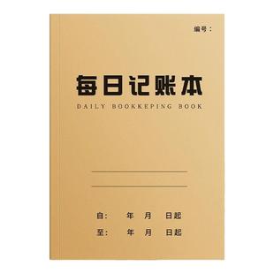 特厚每日记账本2025年新款手帐明细账现金日记帐本生意商用款台账营业额收入支出销售报表本子登记记录本子