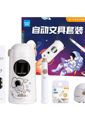 六一礼物全自动削笔机文具套装