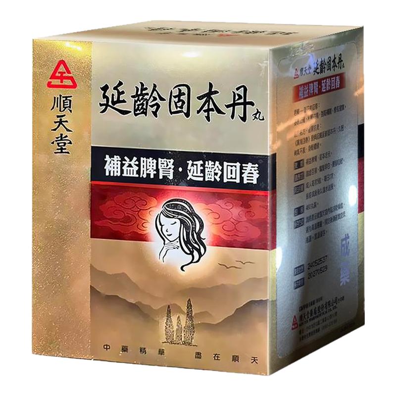 顺天堂延龄固本丹诸虚百损鬓发早白腰膝酸软中成药480粒T