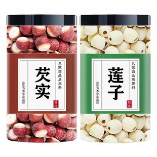芡实莲子干货500g特级旗舰店肇庆中药材正品鸡头米新鲜茨实欠实粉