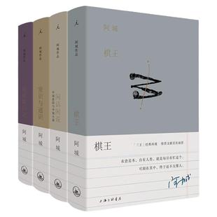 阿城作品集4册 棋王 闲话闲说 常识与通识 威尼斯日记 2019插图典藏本增订插画二十周年纪念版阿城全集三王星星美展插画陆智昌设计
