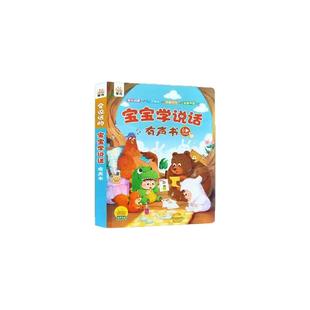 宝宝学说话0-3岁语言启蒙儿童点读发声书会说话的早教有声书玩具