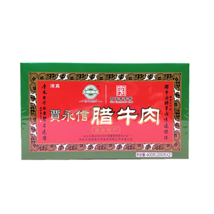 陕西特产腊牛肉400g盒装 西安回民街桥梓口贾永信酱牛肉送礼包邮