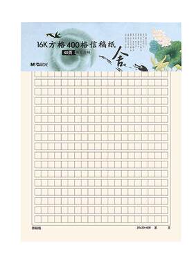 晨光400格作文纸16k四百小学
