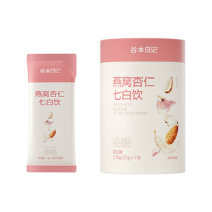 谷本日记燕窝杏仁七白饮美白银耳百合杏仁粉代餐冲调谷物营养早餐