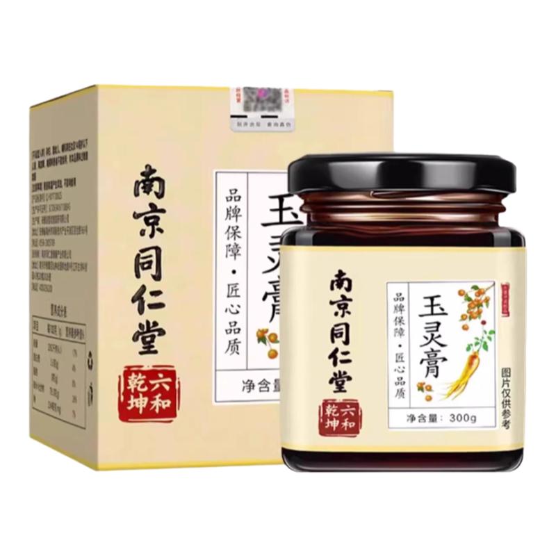 玉灵膏正品官方旗舰店南京同仁堂罗大伦玉林膏固本膏真品气血桂圆
