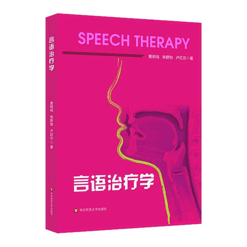 言语治疗学医学卫生书籍
