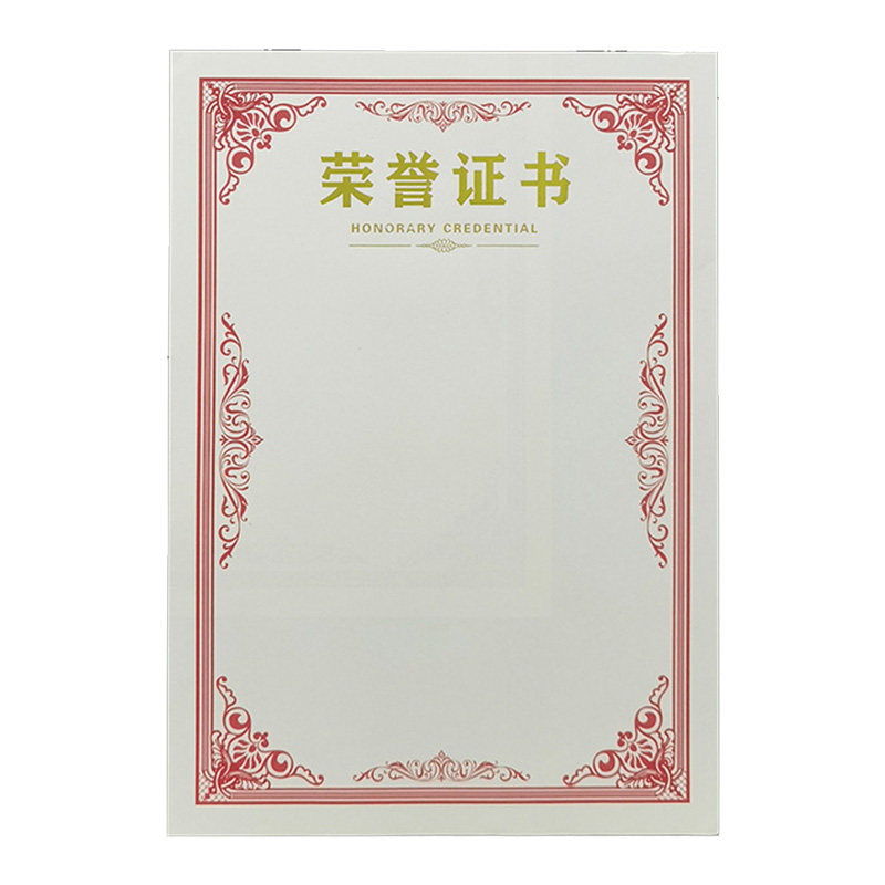 竖款荣誉证书聘书内芯a4模板空白12k内页可打印奖状创意表扬学生