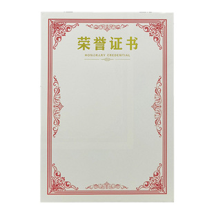 竖款荣誉证书聘书内芯a4模板空白12k内页可打印奖状创意表扬学生