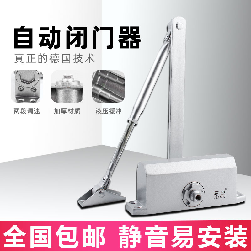 嘉玛 闭门器液压缓冲防火门闭合弹簧定位免打孔大小号自动关门器