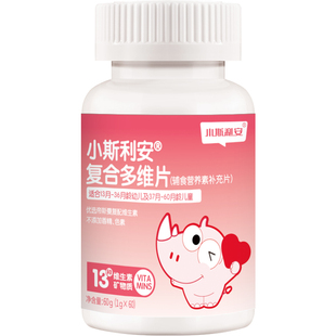 小斯利安复合维生素婴幼儿营养素补充儿童铁锌辅食多维叶酸咀嚼片