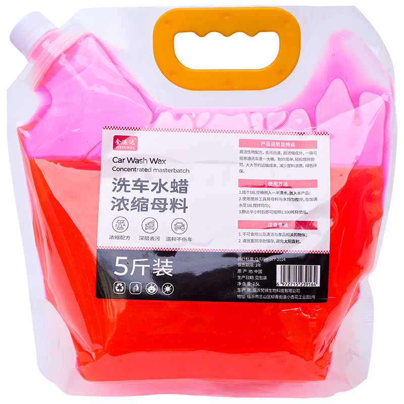金运达高泡水蜡洗车液母料浓缩液