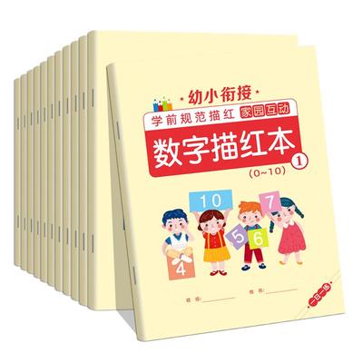 幼儿园数字描红本初学者笔画笔顺拼音字帖儿童控笔训学前班练字帖