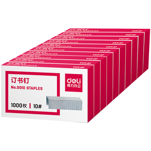得力10号订书钉订书针通用钉书钉小号订书机钉子不锈钢迷你24/6订书器钉12号装书钉装订钉办公用品批发K1