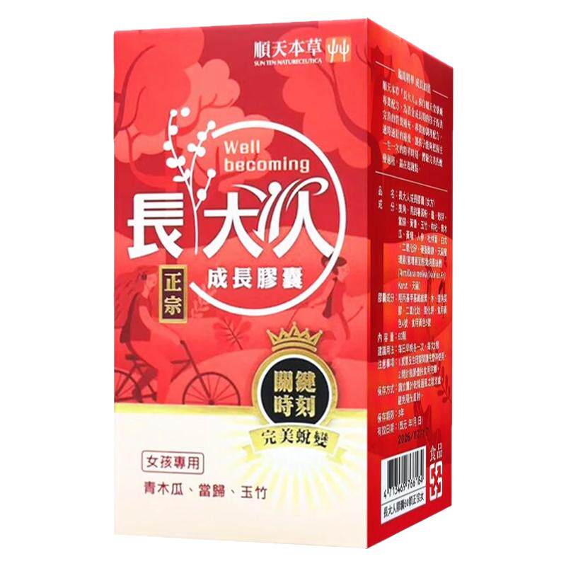 顺天堂长大人成长胶囊60粒调理国际解热镇痛用药