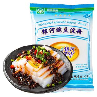 西北银河纯正豌豆淀粉白凉粉专用做四川凉粉的淀粉家用豌豆粉商用