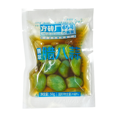 方砖厂69号翡翠色腊八蒜