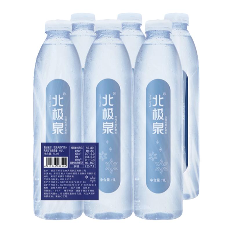 北极泉弱碱性矿泉水1L*6瓶