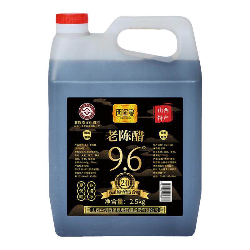 醋蛋液专用醋正宗原浆醋手工纯粮酿造泡黑豆山西老陈醋9.6度20