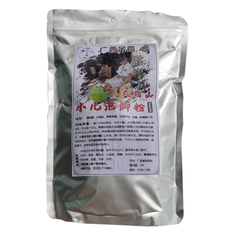 广西金秀瑶族瑶浴儿童泡脚药包宝宝四季中药足浴包小孩调理脾胃