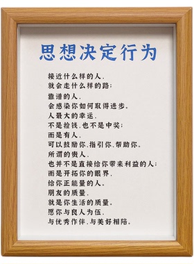 思想决定行为书法励志警示语定制