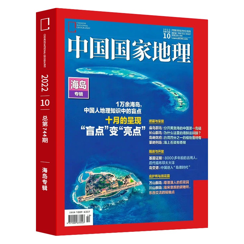 【1-10月新 331国道】中国国家地理杂志2026年全年/半年订阅云阳增刊/选美中国20周年/选美中国特辑自然人文博物2027年非过刊