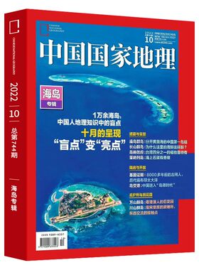 中国国家地理杂志2026年6月现货【全/半年订阅】2025年1-12月全年珍藏云阳增刊东北黑龙江旅行专辑特刊选美中国自然人文博物非过刊
