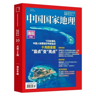 中国国家地理杂志2025年1-12月