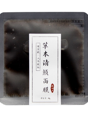 植物熬制紫草面膜清洁肌肤