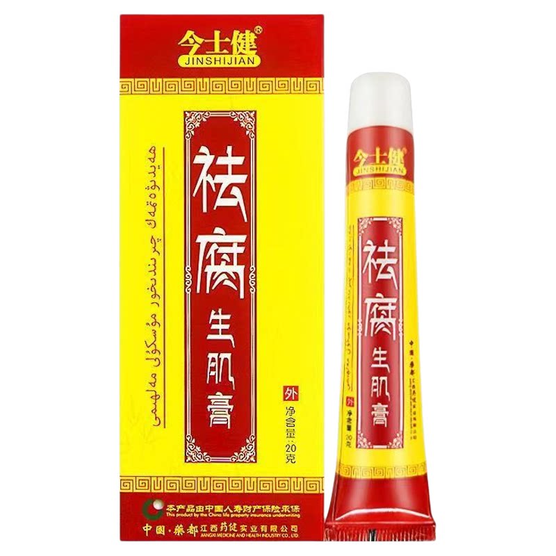 袪腐生肌膏伤口溃烂促进愈合