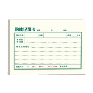 维克多利小学生卡阅读记录卡读书笔记本摘抄本日积月累好词好句摘抄本一二年级三四年级语文读后感阅读摘记卡