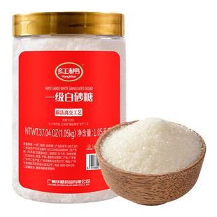 红棉白砂糖1050g碳化糖罐装家用沙糖绵烹饪甘蔗官方一级白糖批发