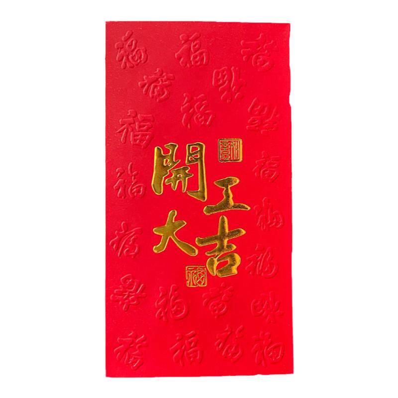 2027年春节公司商务订做LOGO老板开工大吉生意兴隆红包创意利是封