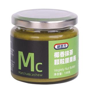 嘉丽果酱&味吉力椰香抹茶酱花生酱颗粒腰果酱涂抹吐司面包酱烘焙