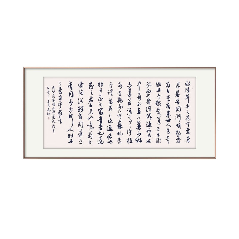 周敦颐爱莲说书法手写真迹作品