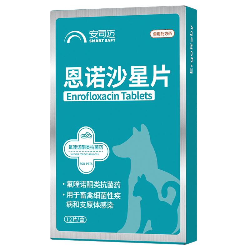 恩诺沙星片利尿通猫咪狗狗消炎尿闭尿血结石泌尿系统药尿路感染