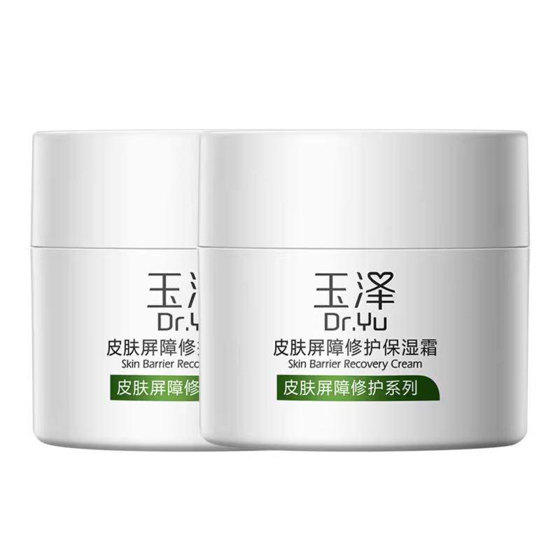 Dr.Yu/玉泽皮肤屏障修护保湿霜50g*2瓶舒缓保湿面霜