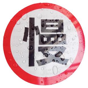 一车一杆请勿跟车标识牌出入口提示牌道闸杆禁止通行警示牌进出指引牌限速5起落杆出口入口指示牌慢行牌圆形