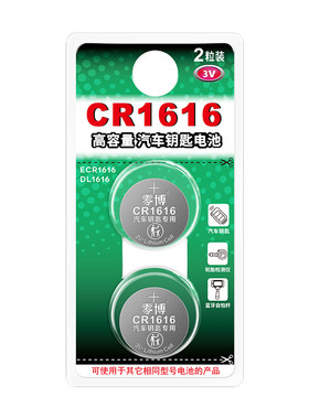 CR2032纽扣电池适用哈弗汽车钥匙