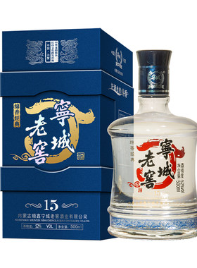宁城老窖传承15纯粮酿造52度宁诚