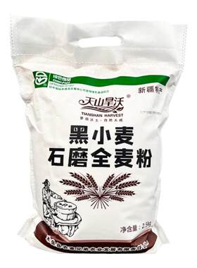 新疆特产黑小麦全麦面粉