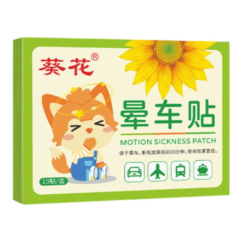 葵花晕车贴晕车晕船晕机提神