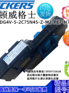 议价威格士vickers比例阀 KBFDG4V-5-2C75N45-Z-M2-PE7-H7-12 M1-