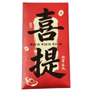 喜提新车专用红包袋提爱车交付落地拍照晒朋友圈仪式感4S店送客户