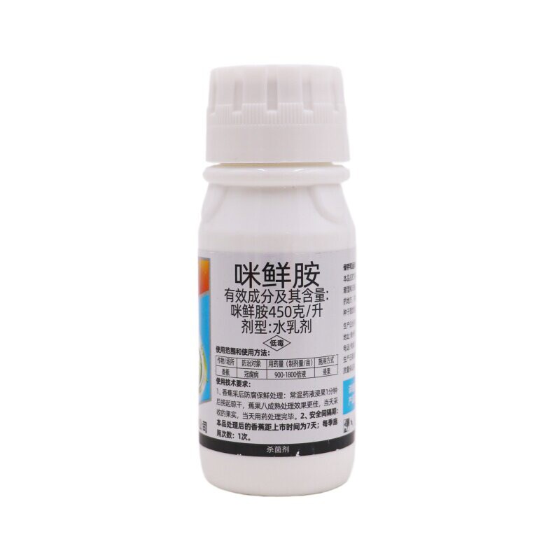 咪鲜胺香蕉保鲜杀菌剂炭疽病黑星